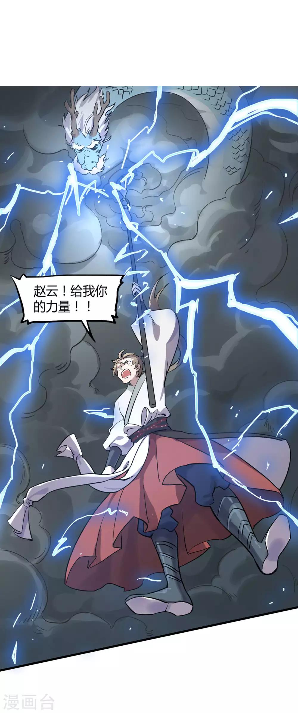 第10话 赵云赐神力-第11话