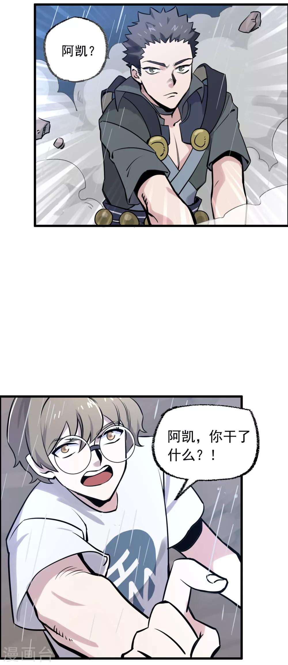 第14话 分崩离析的友情-第15话