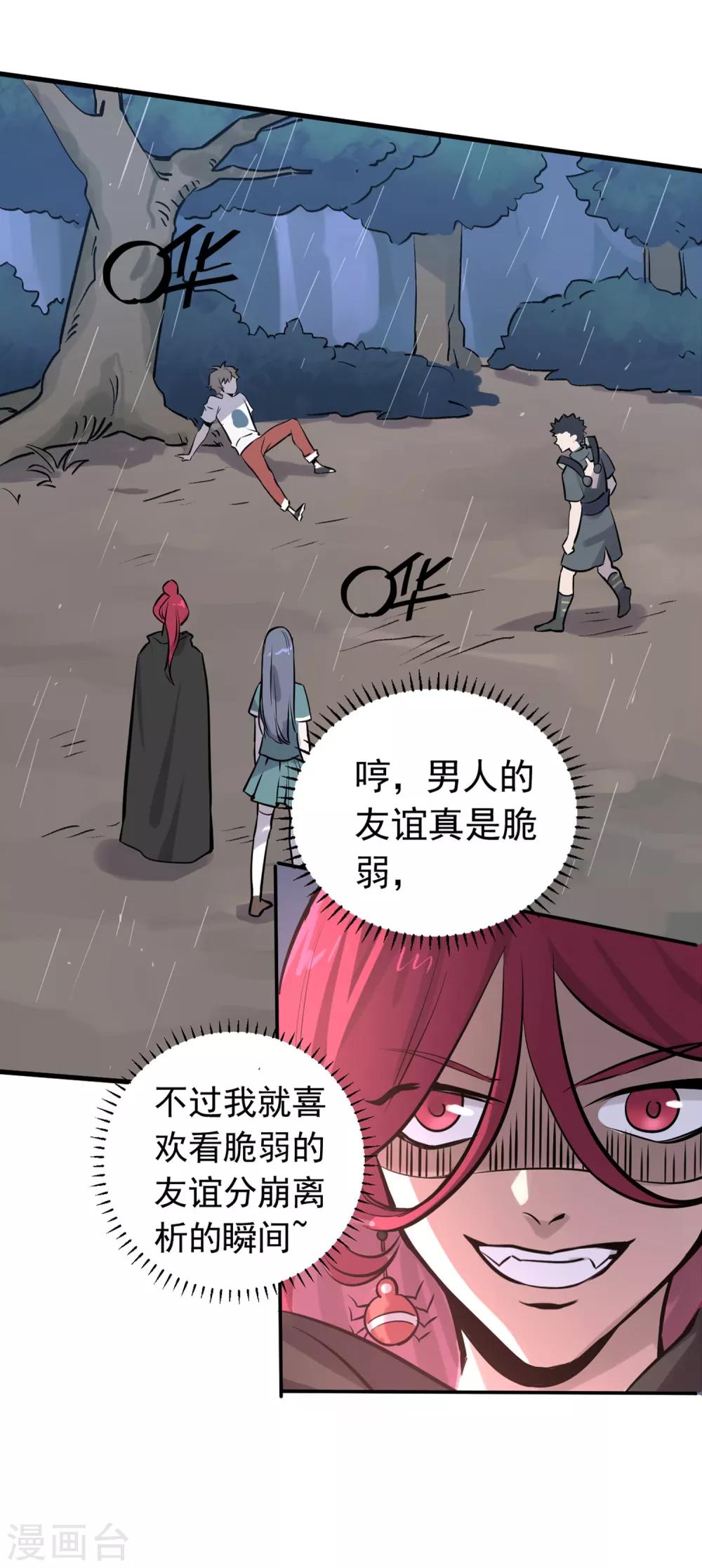 第14话 分崩离析的友情-第15话