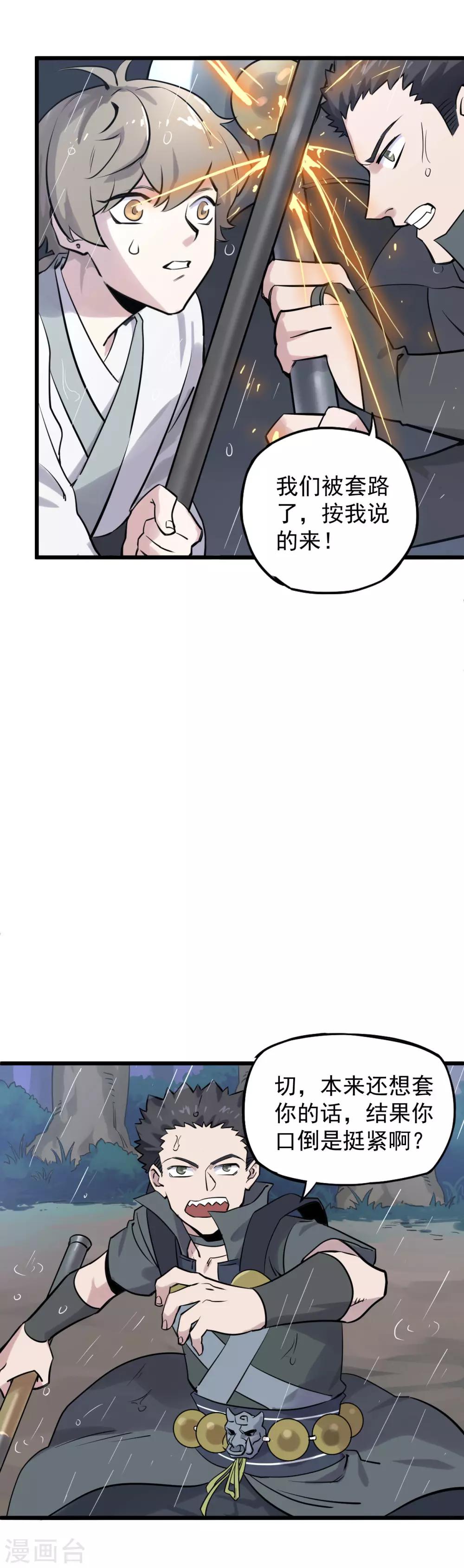 第16话 提线傀儡-第17话