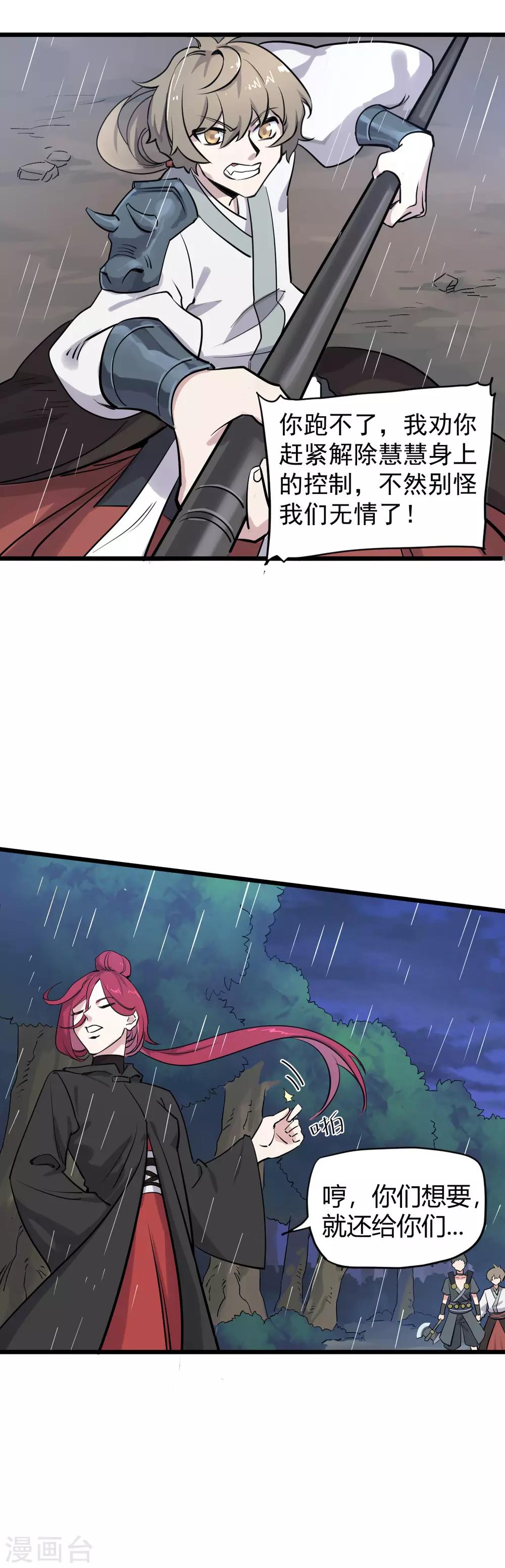 第16话 提线傀儡-第17话