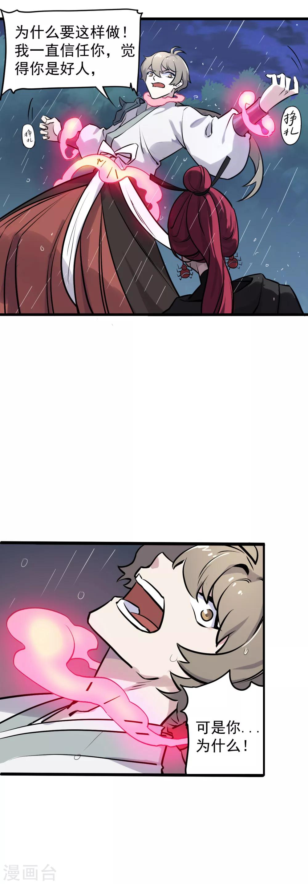 第16话 提线傀儡-第17话