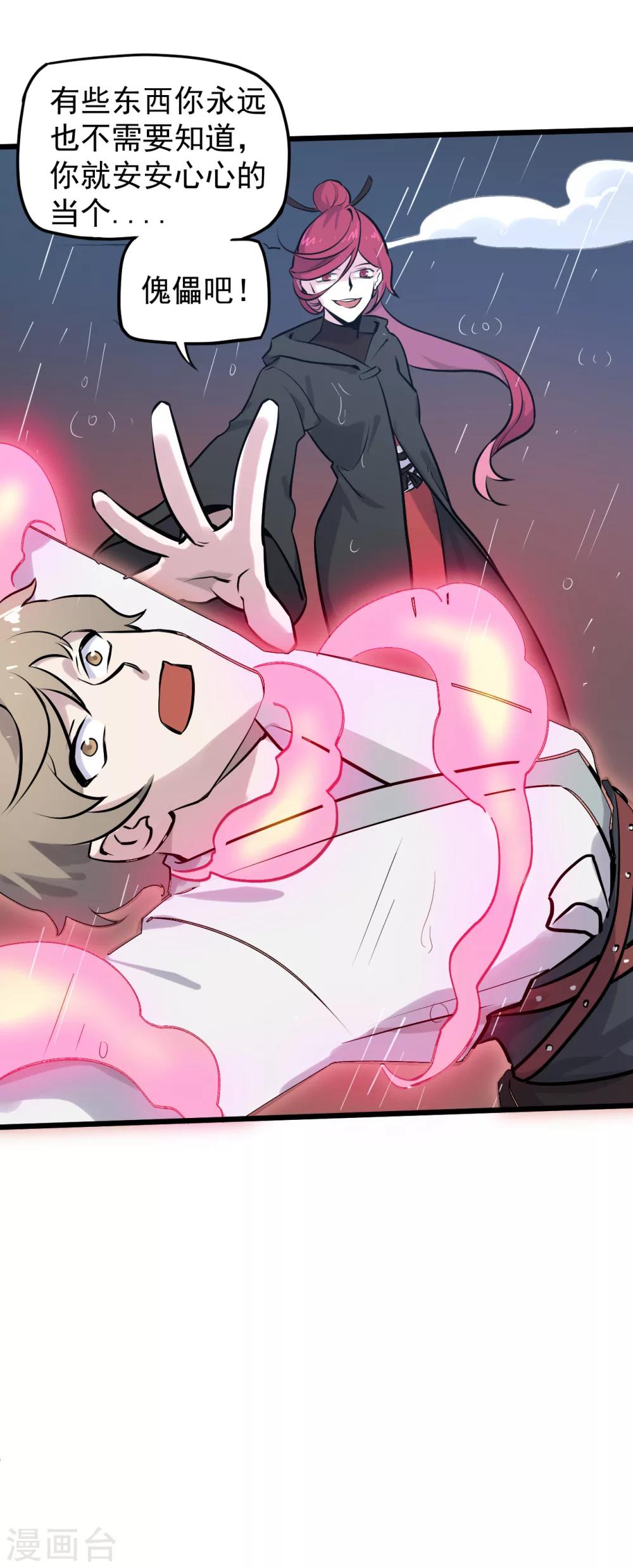 第16话 提线傀儡-第17话