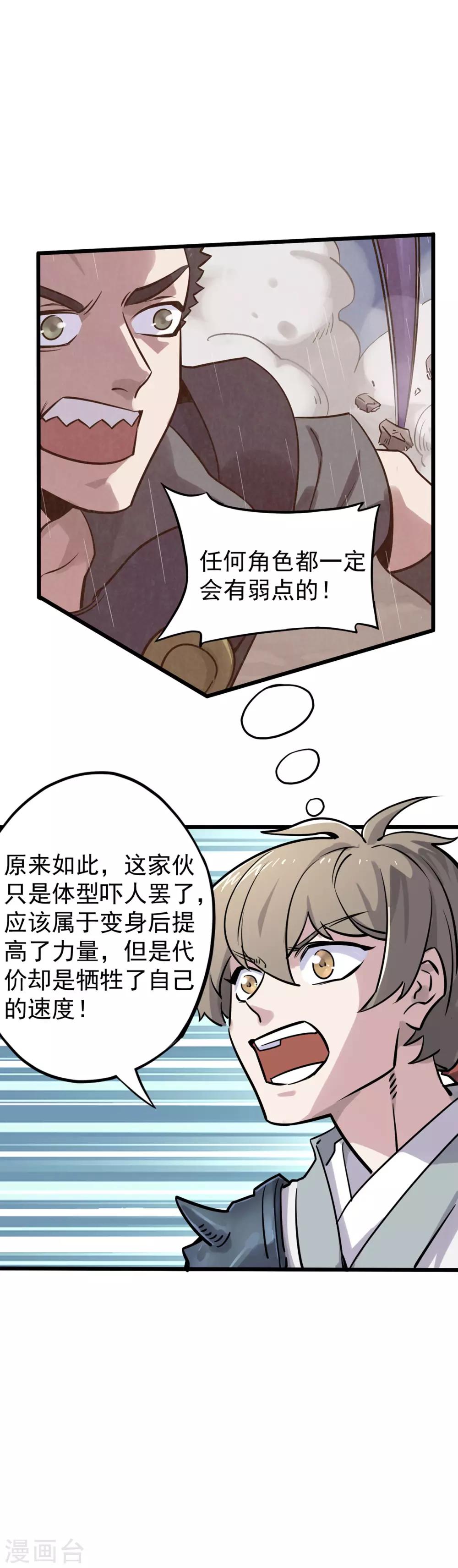 第18话 惊天动地-第19话