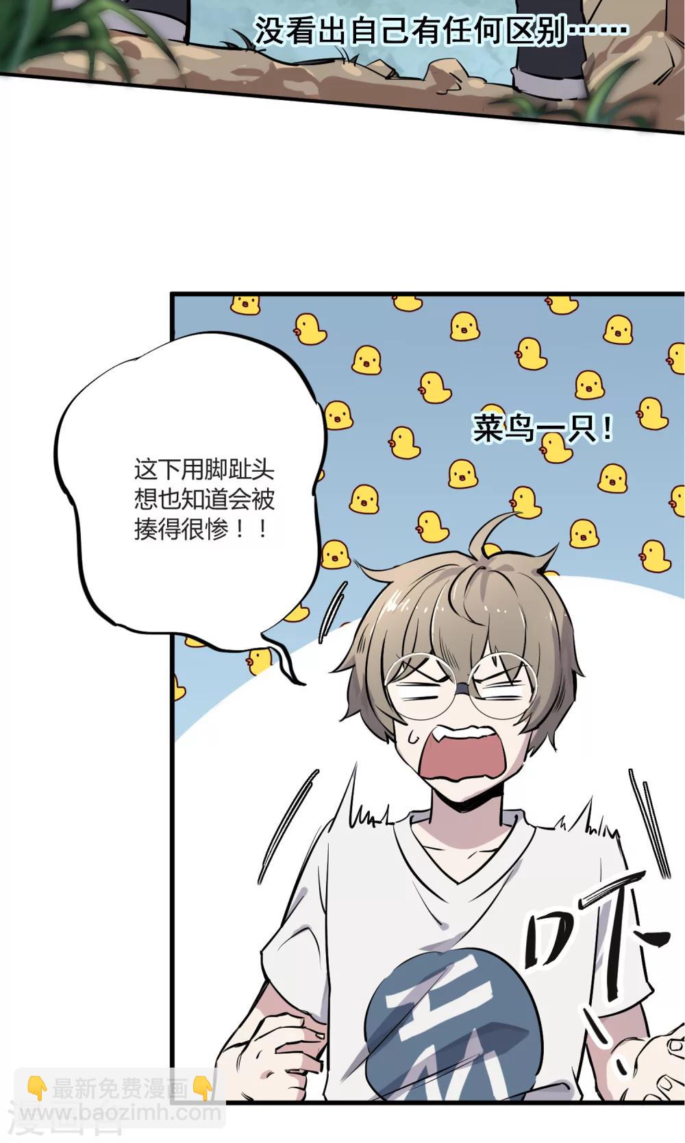 第2话 菜鸟有绝招-第3话