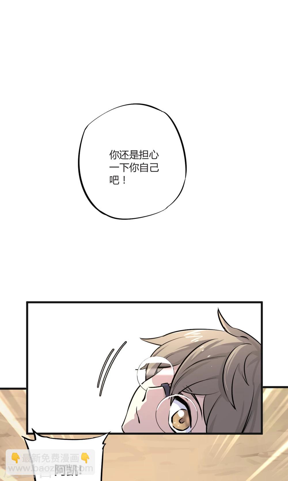 第2话 菜鸟有绝招-第3话