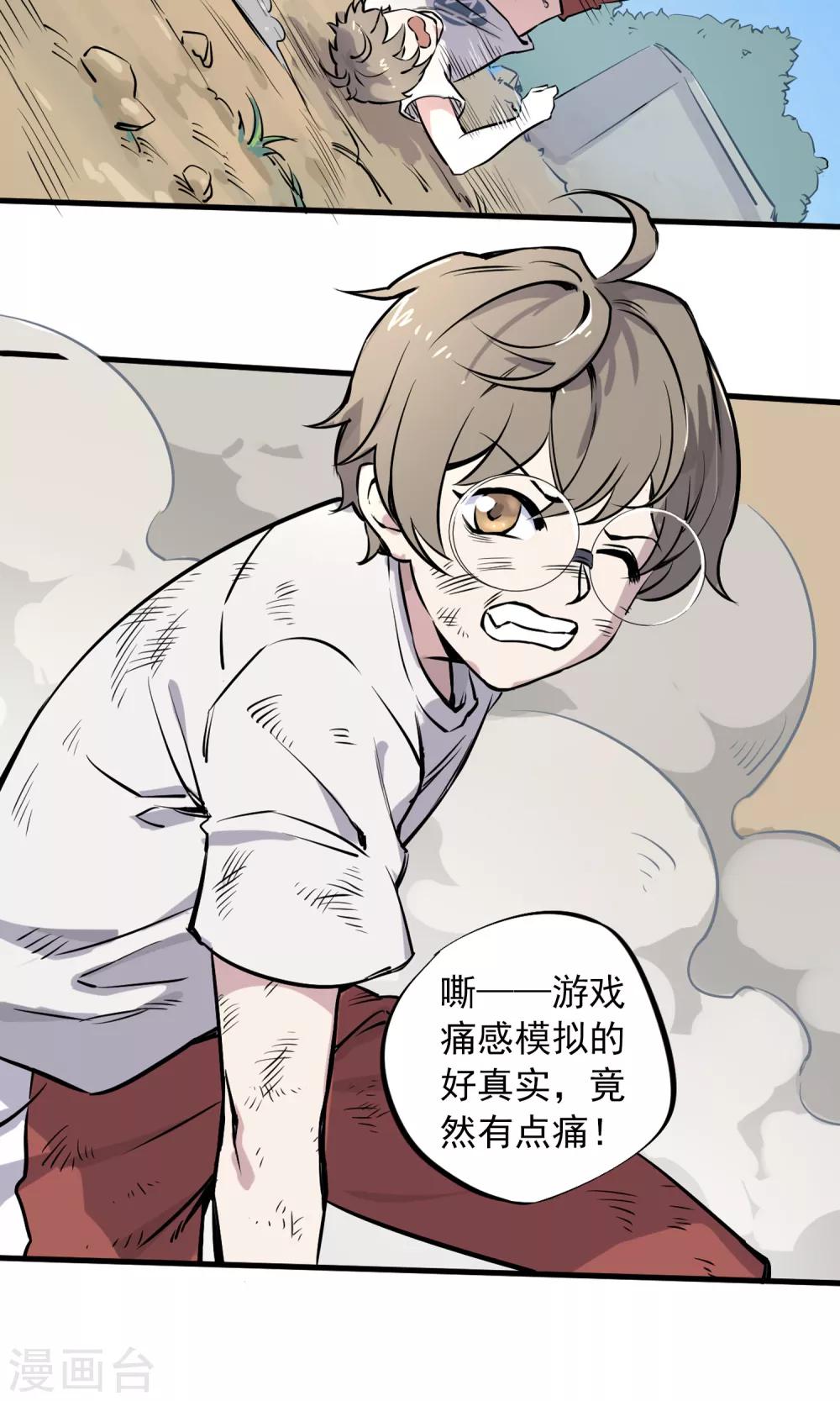 第2话 菜鸟有绝招-第3话