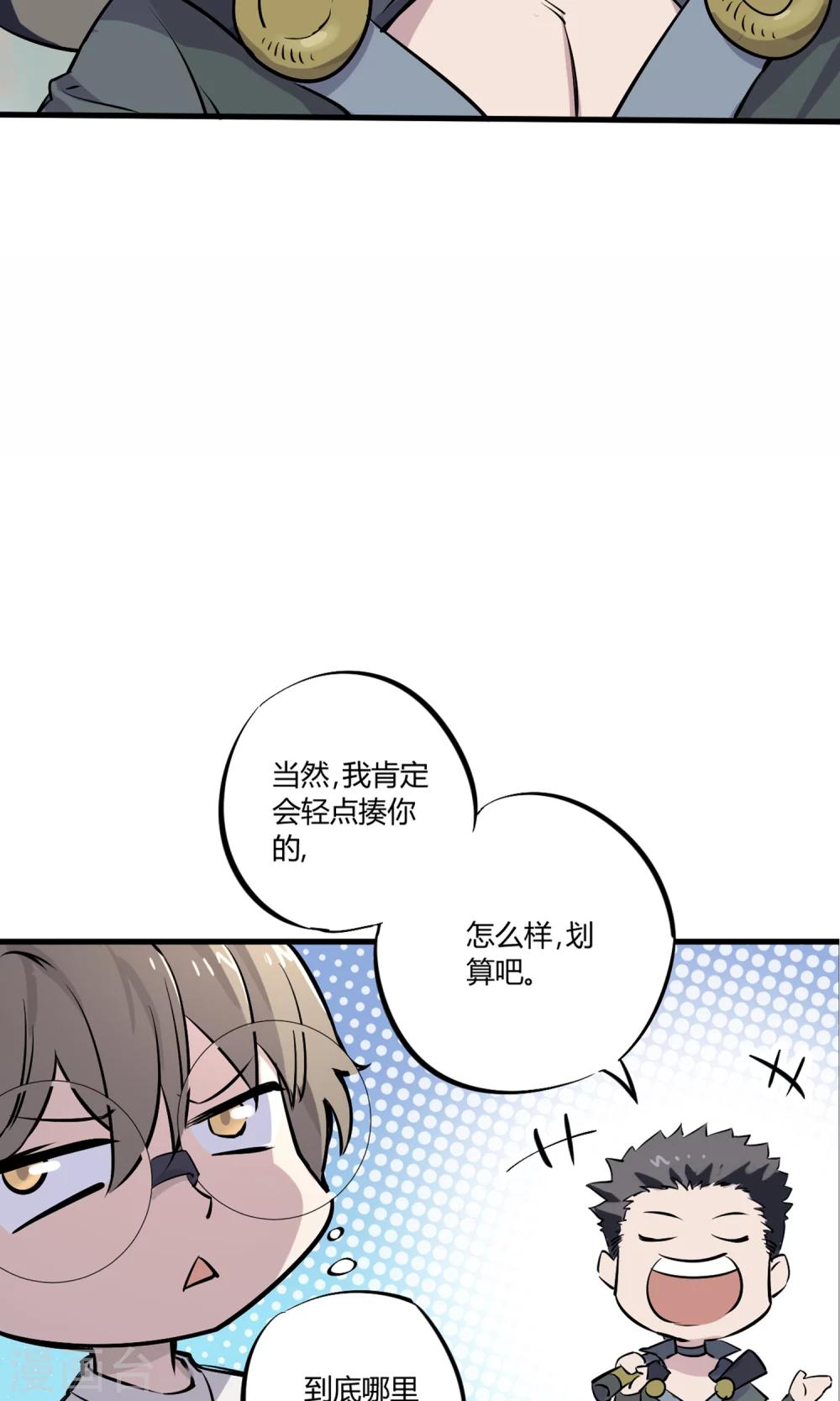 第2话 菜鸟有绝招-第3话