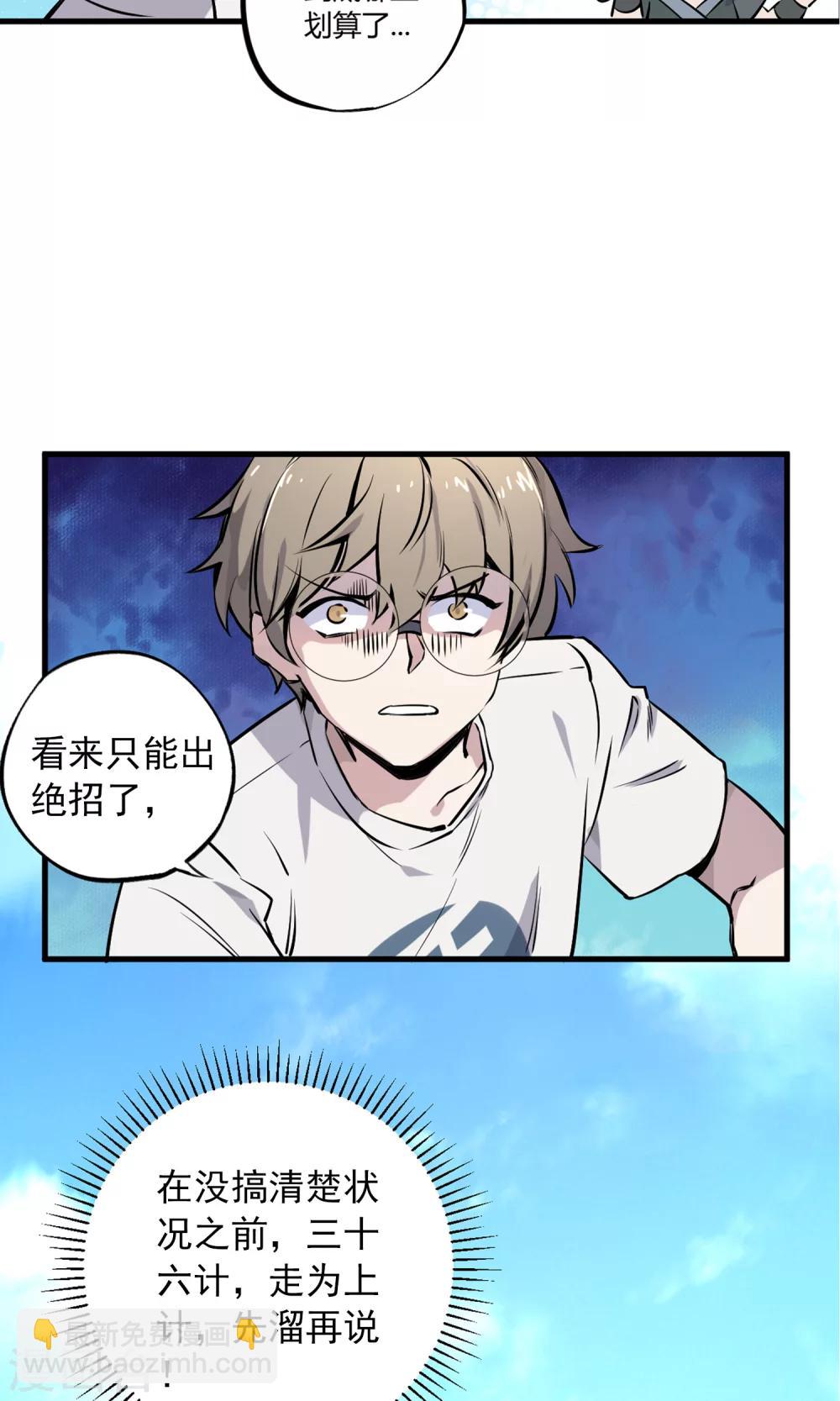 第2话 菜鸟有绝招-第3话