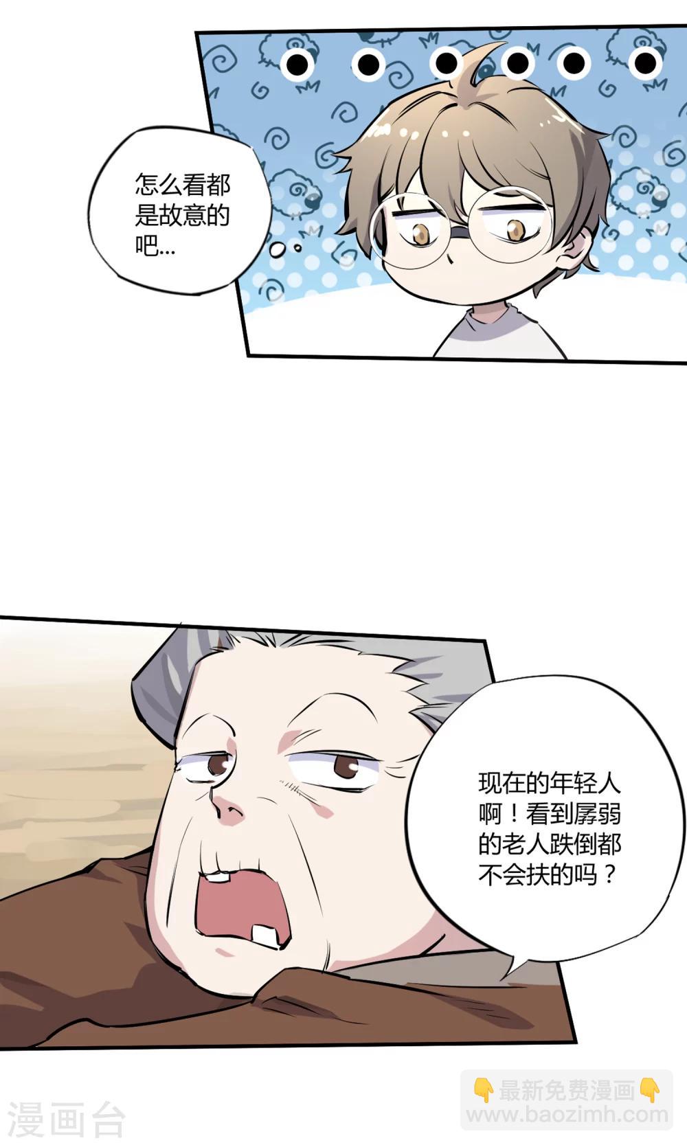 第2话 菜鸟有绝招-第3话