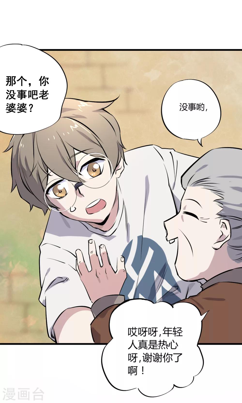 第2话 菜鸟有绝招-第3话