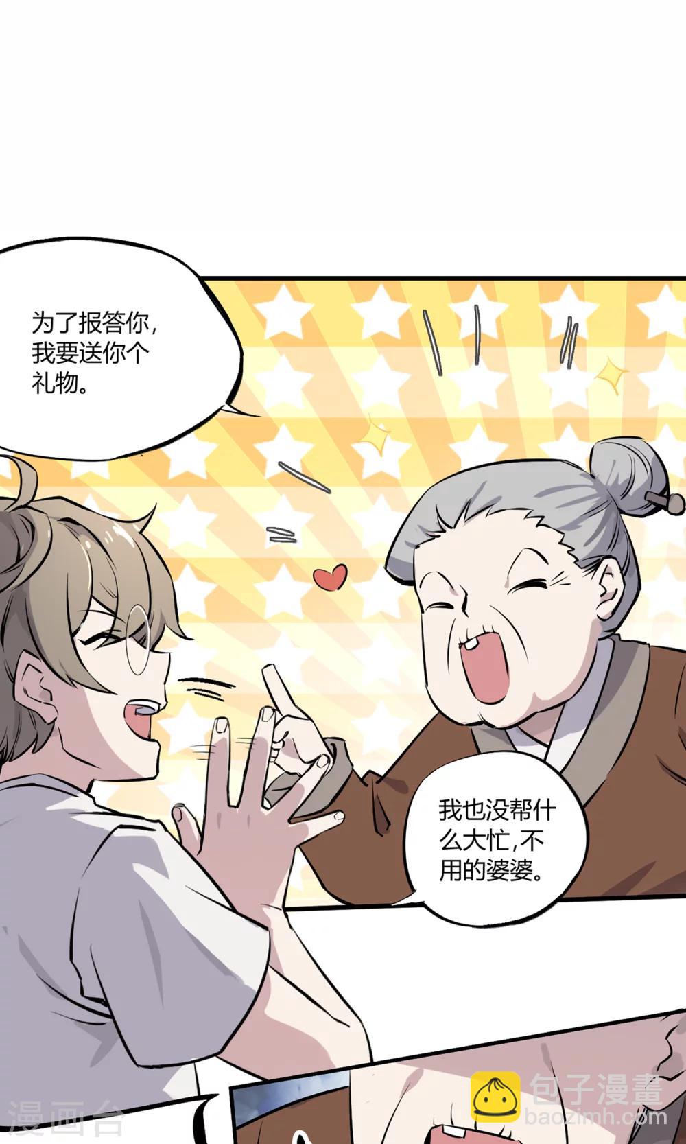 第2话 菜鸟有绝招-第3话