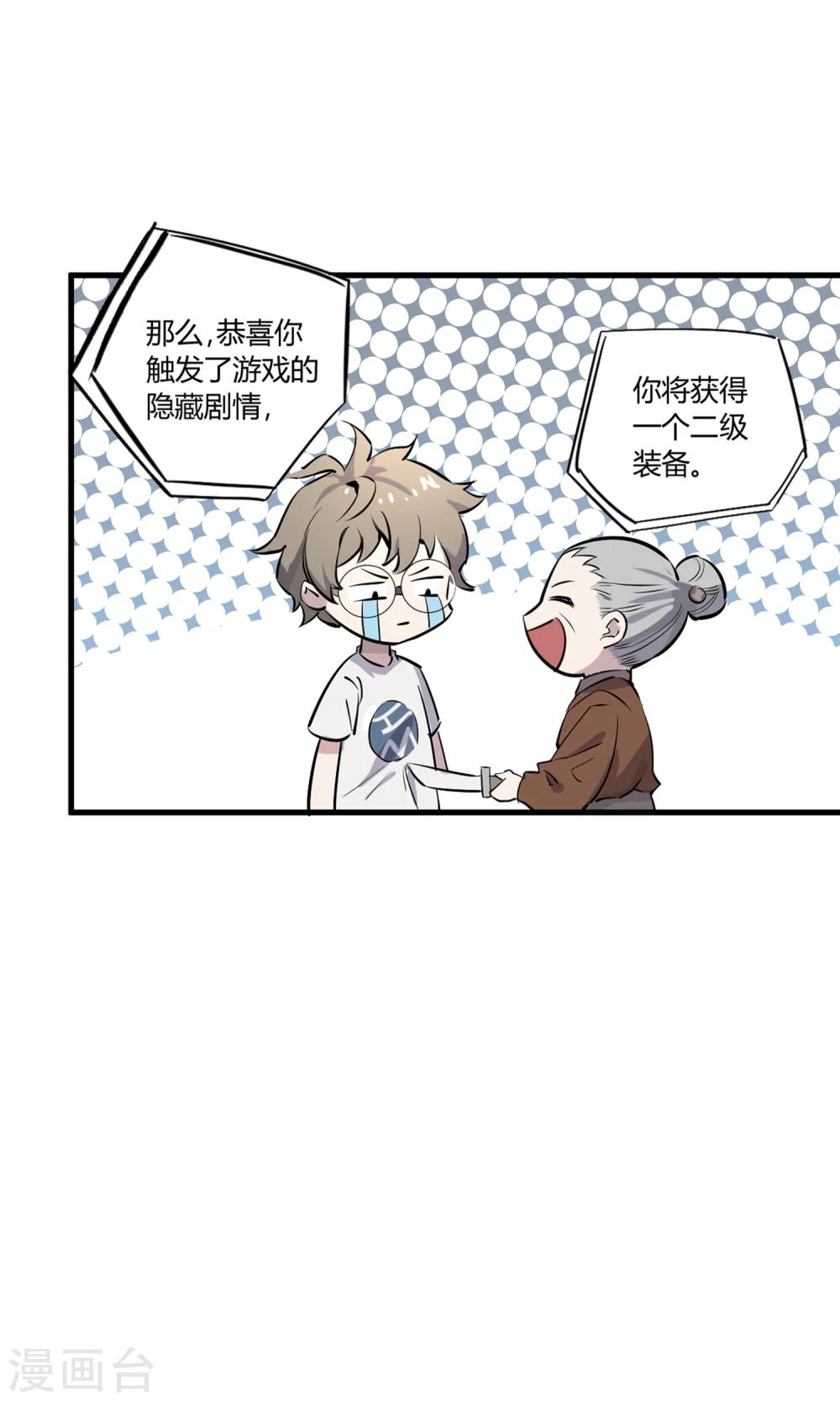 第2话 菜鸟有绝招-第3话