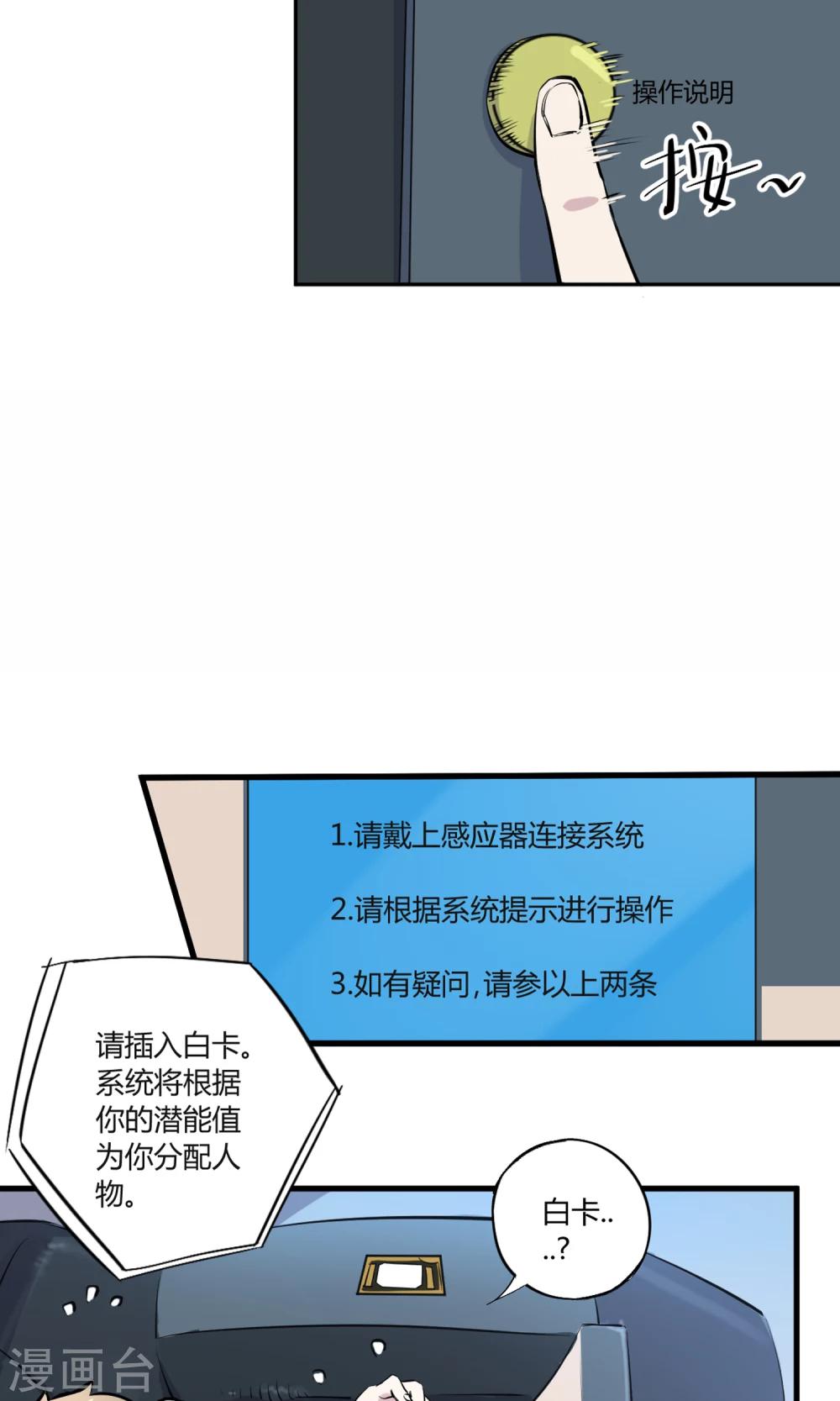 第2话 菜鸟有绝招-第3话