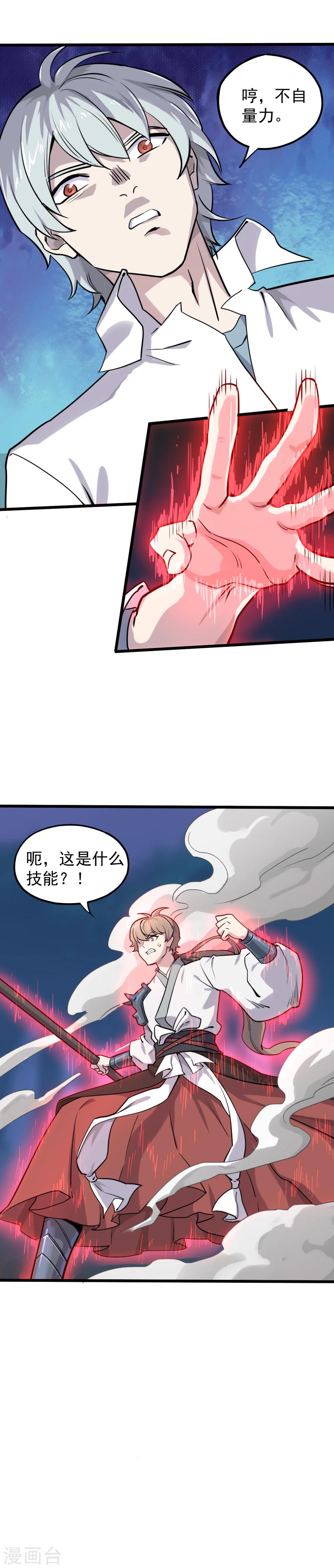 第19话  我记住你了！-第21话