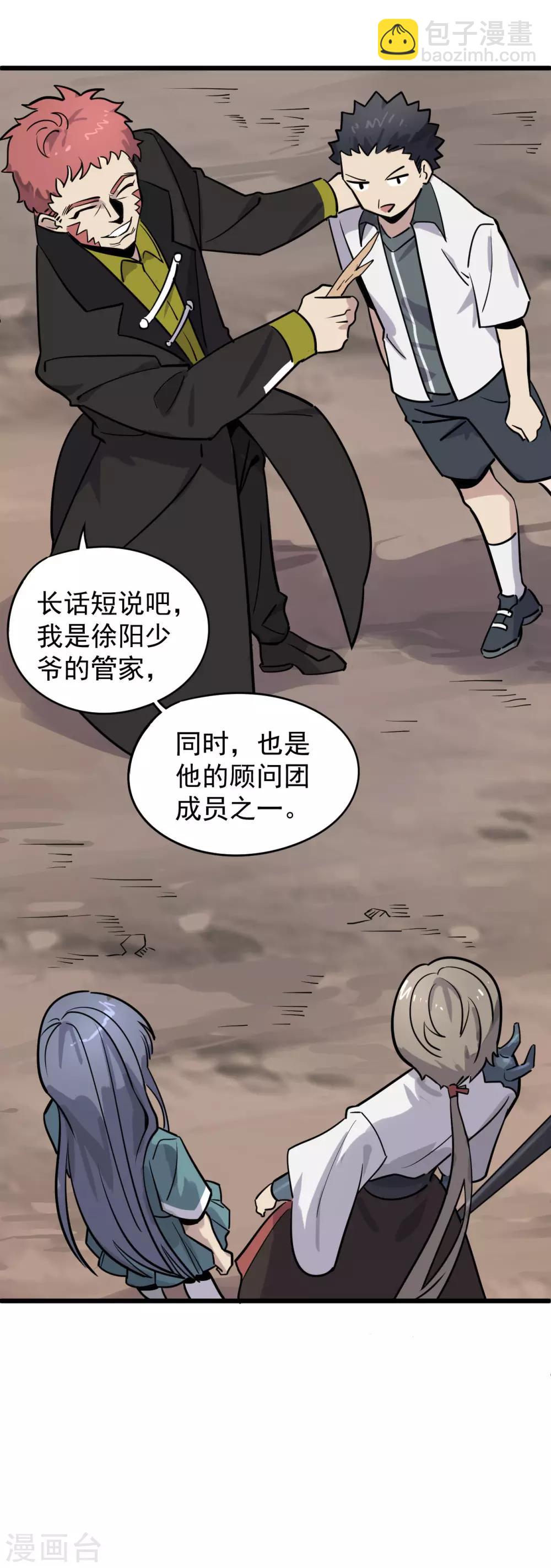 第21话 没安好心-第23话