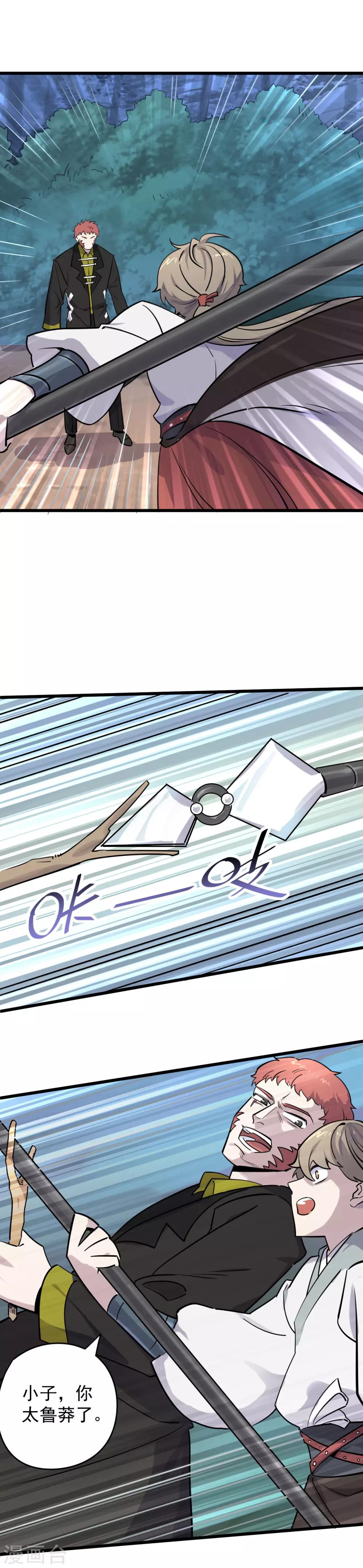 第21话 没安好心-第23话