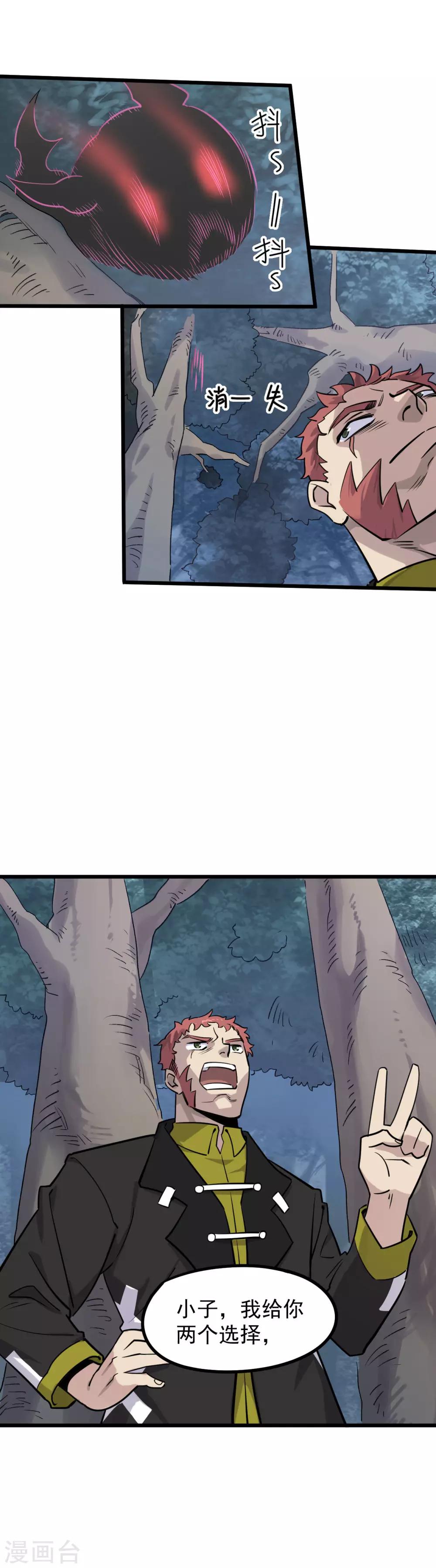 第21话 没安好心-第23话