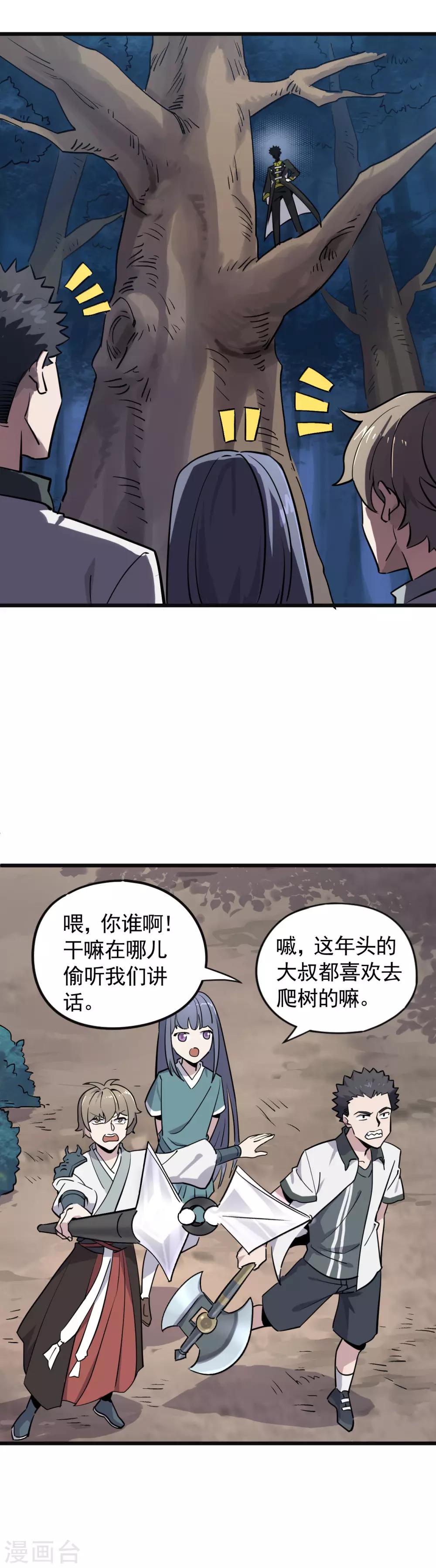 第21话 没安好心-第23话