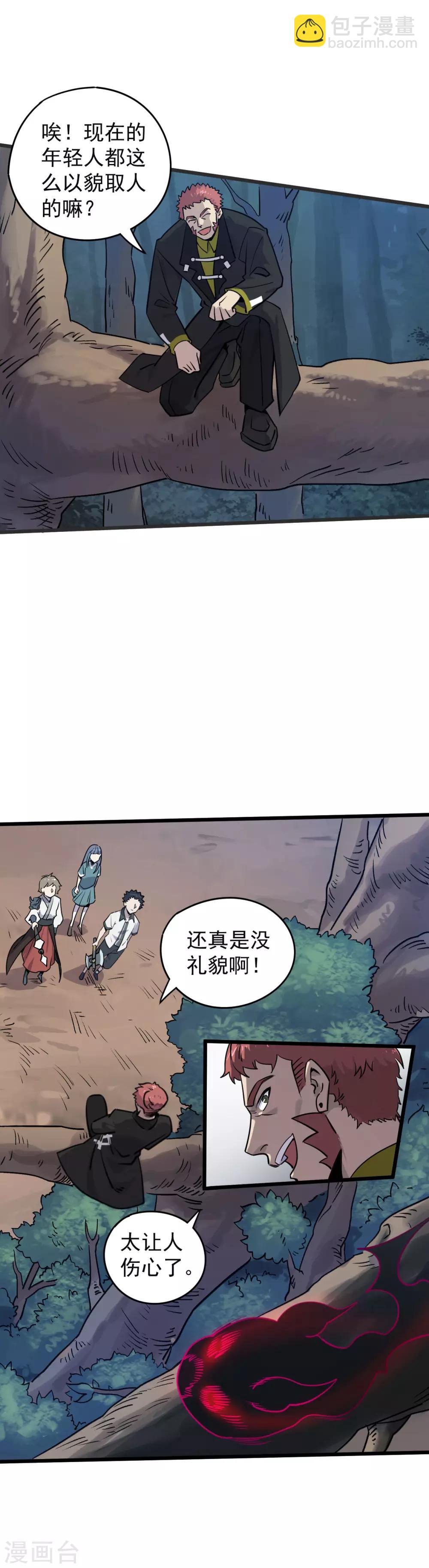 第21话 没安好心-第23话