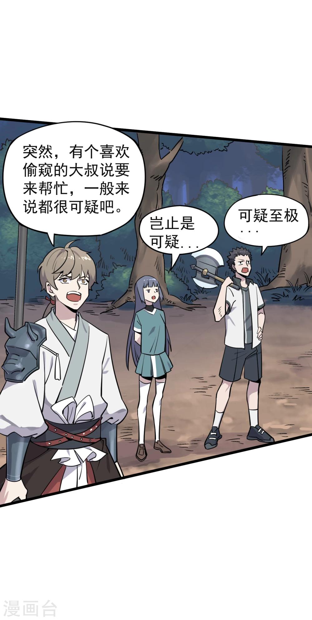 第21话 没安好心-第23话