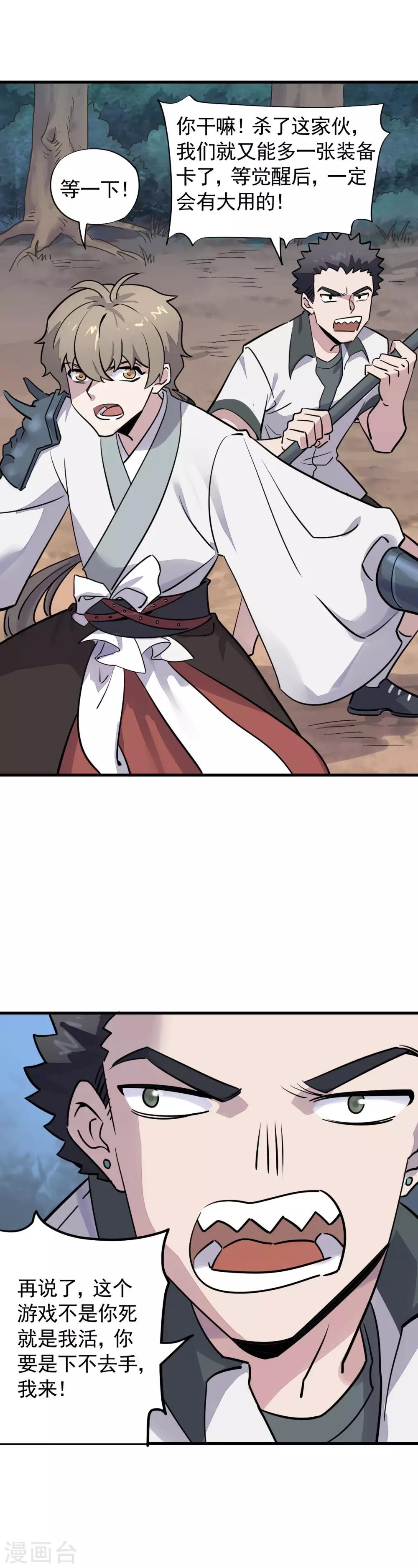 第23话 留下人头喂青龙-第25话