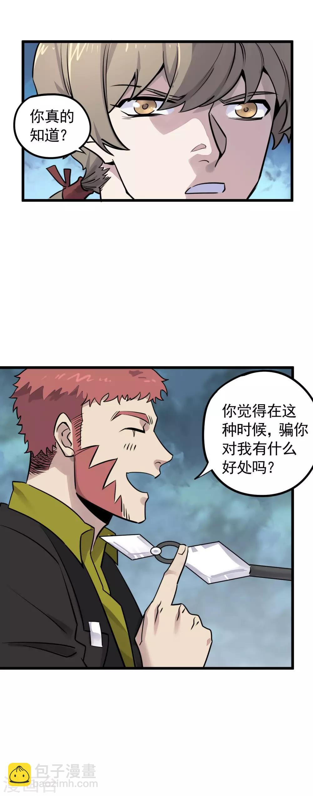 第23话 留下人头喂青龙-第25话