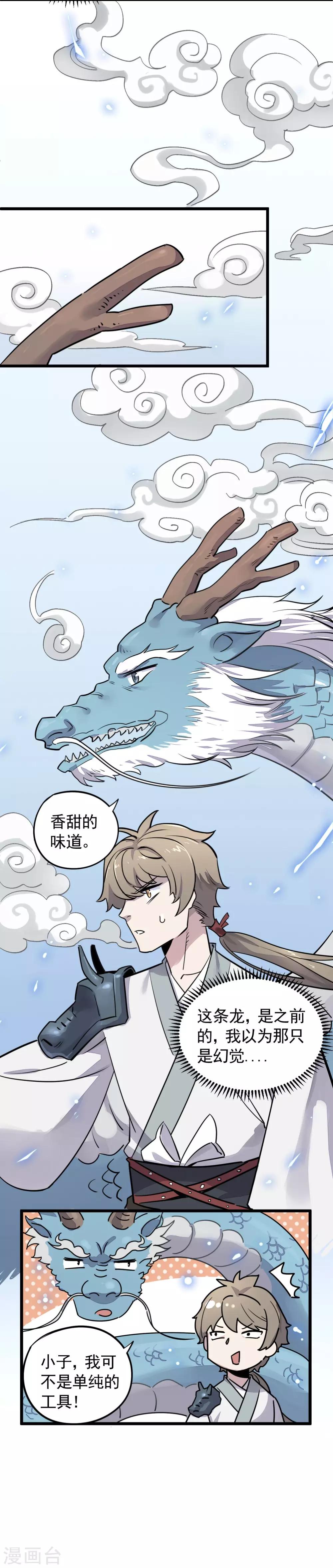 第23话 留下人头喂青龙-第25话