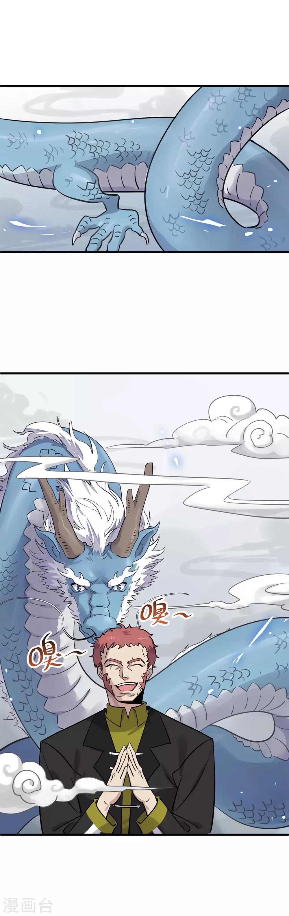 第23话 留下人头喂青龙-第25话