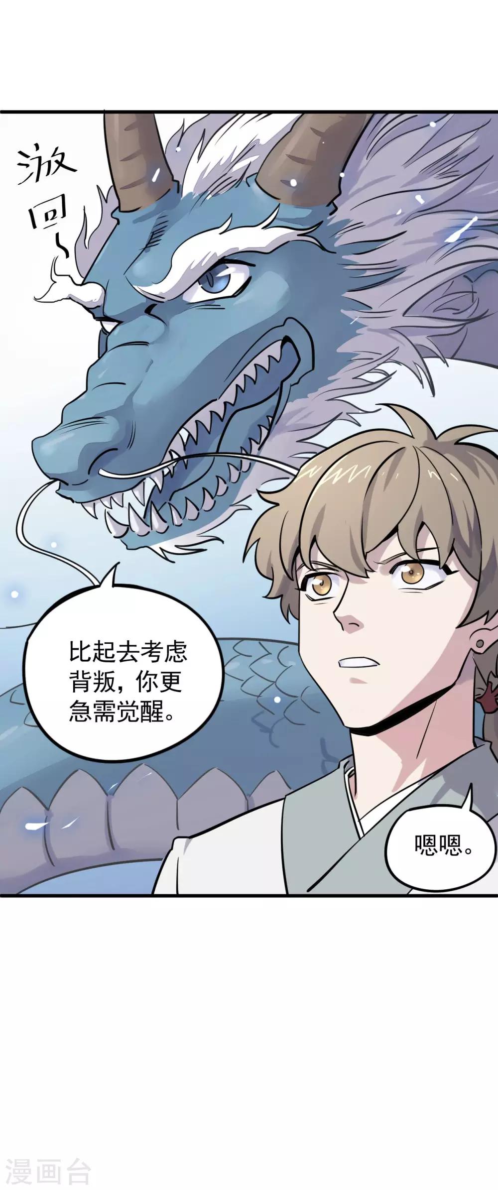 第23话 留下人头喂青龙-第25话