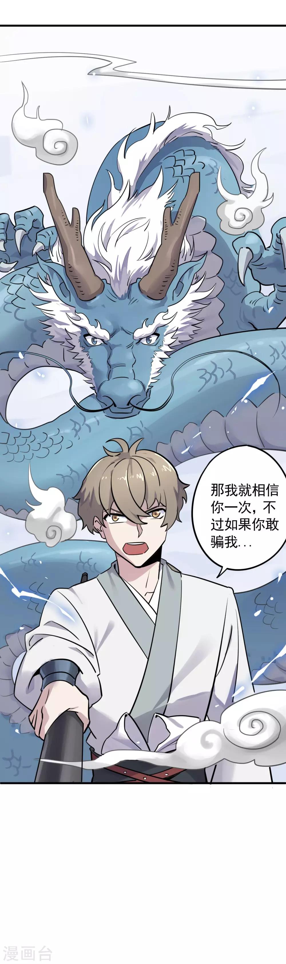 第23话 留下人头喂青龙-第25话