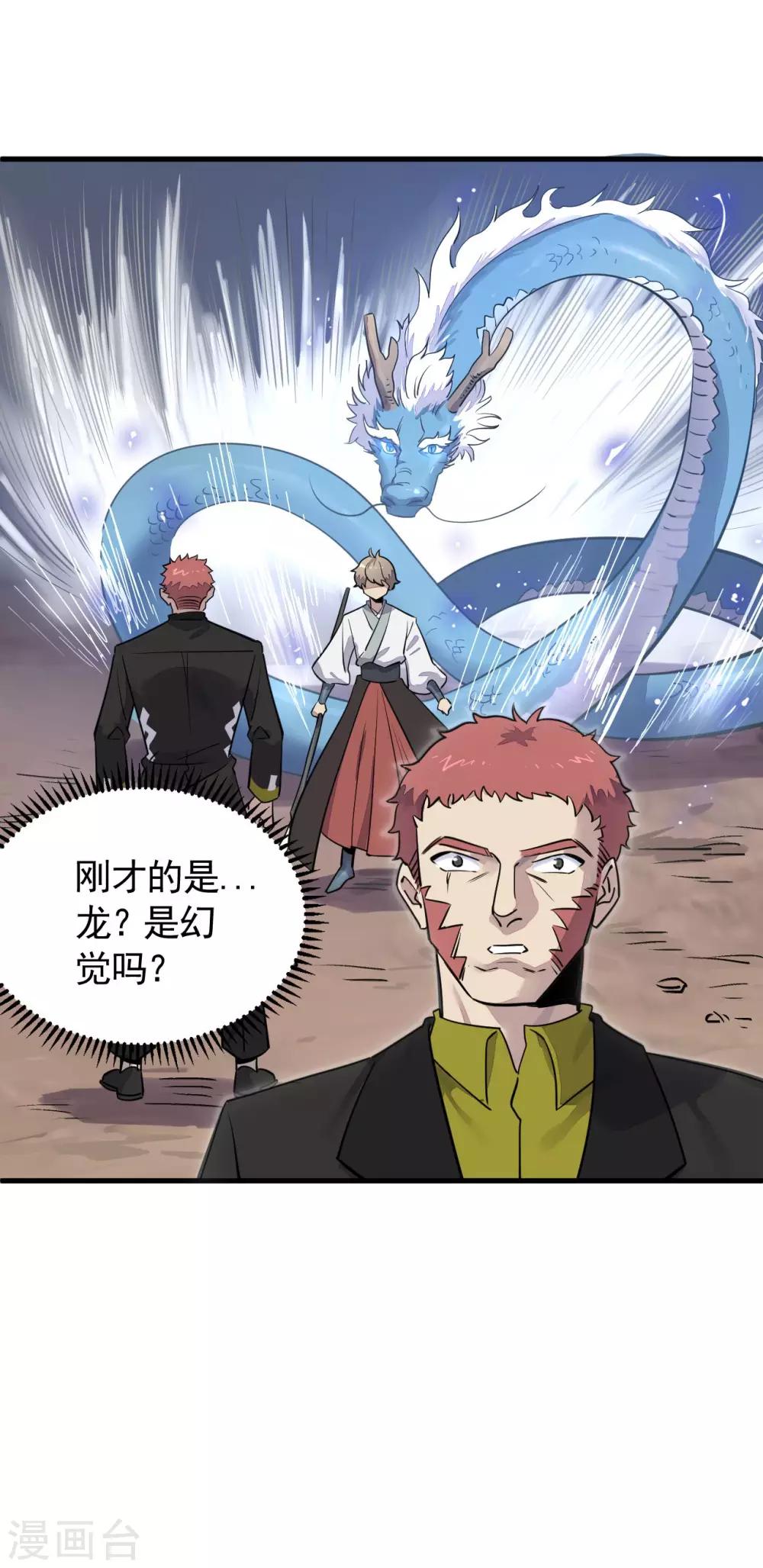 第23话 留下人头喂青龙-第25话