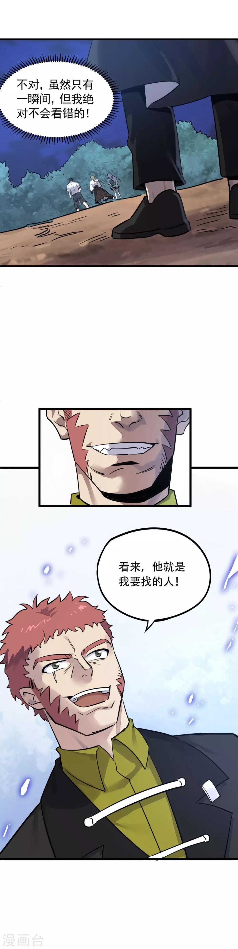 第23话 留下人头喂青龙-第25话