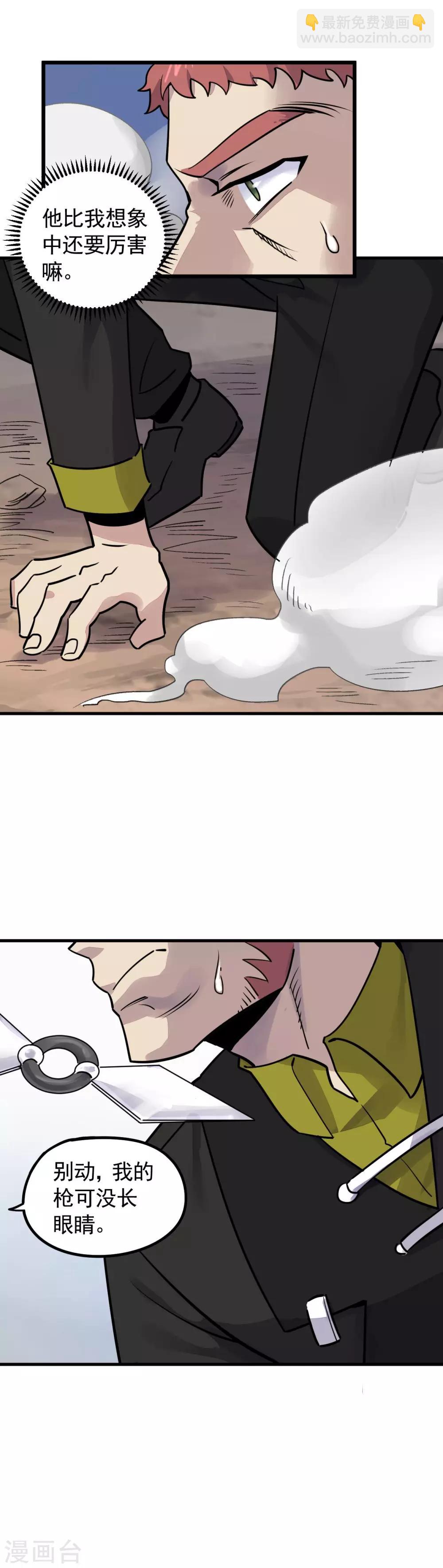 第23话 留下人头喂青龙-第25话