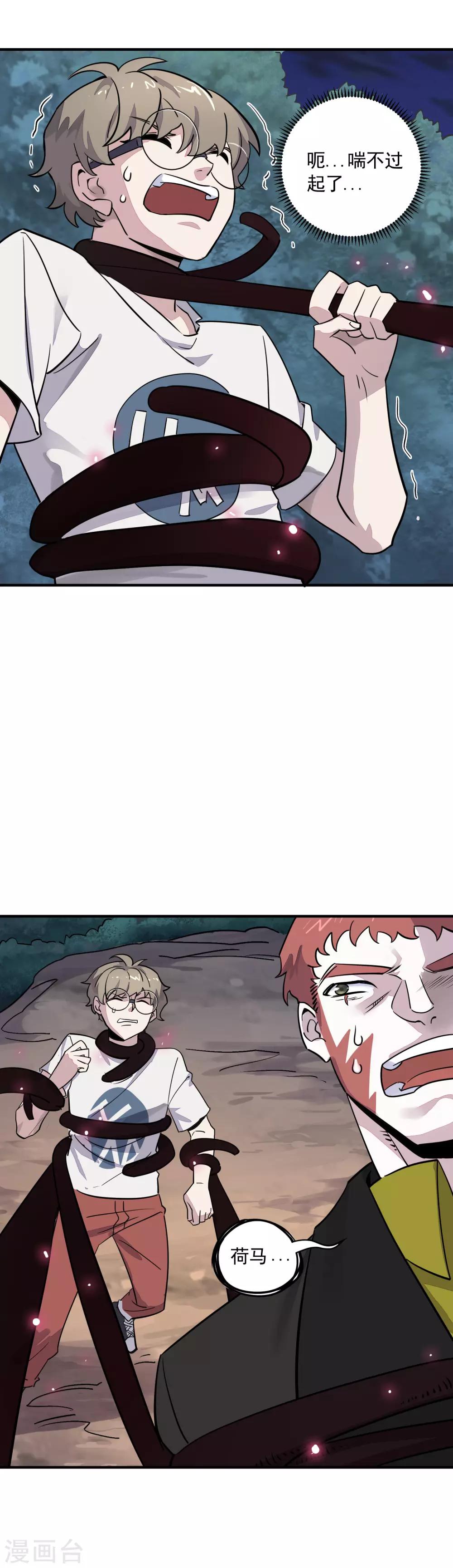 第25话 人渣的味道-第27话