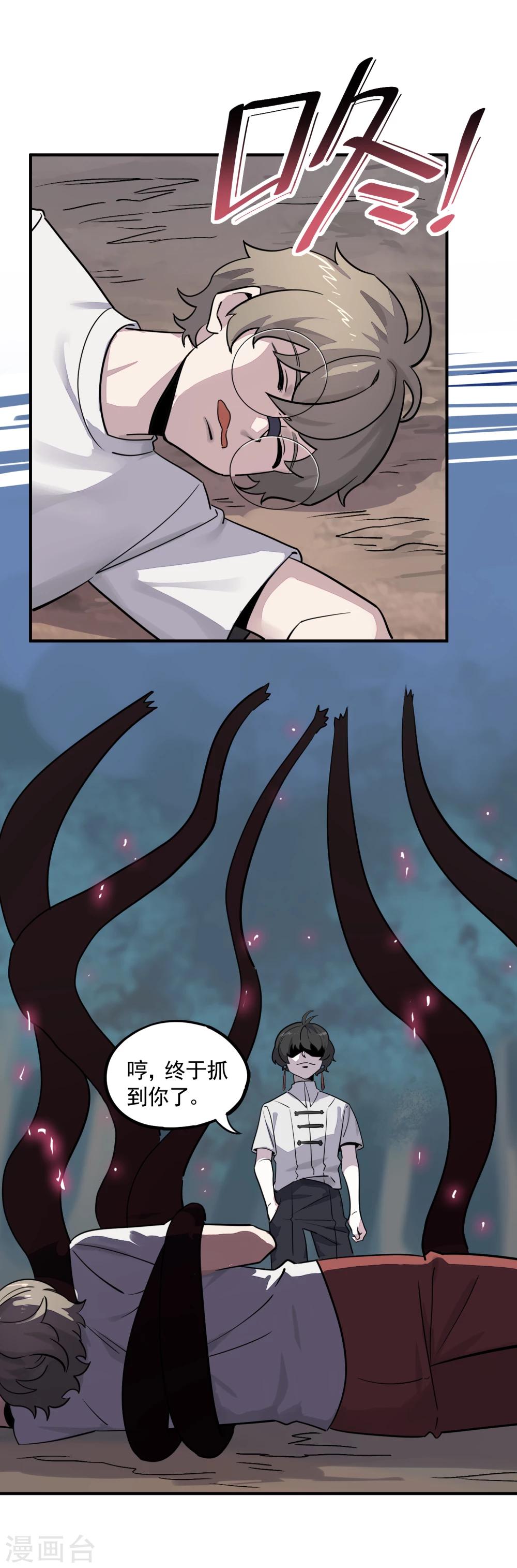 第25话 人渣的味道-第27话