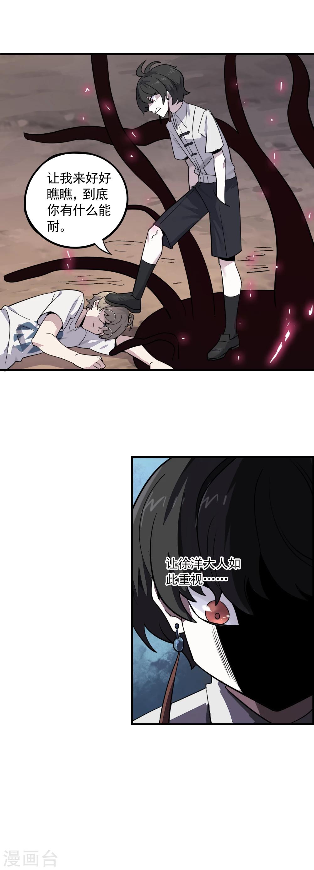 第25话 人渣的味道-第27话