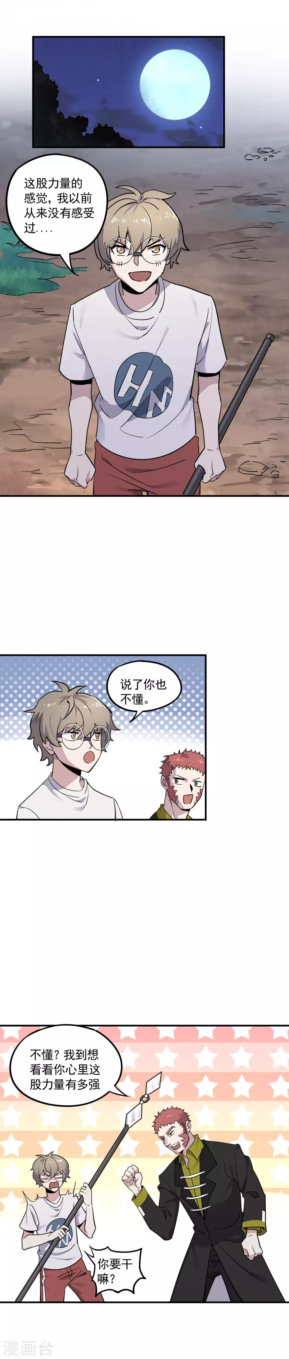 第25话 人渣的味道-第27话