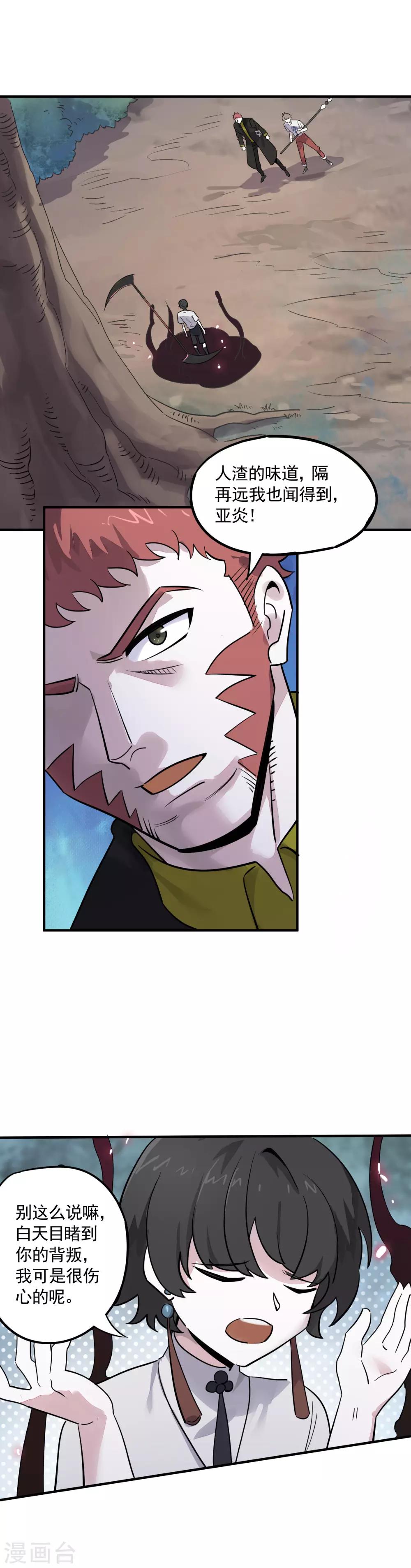 第25话 人渣的味道-第27话