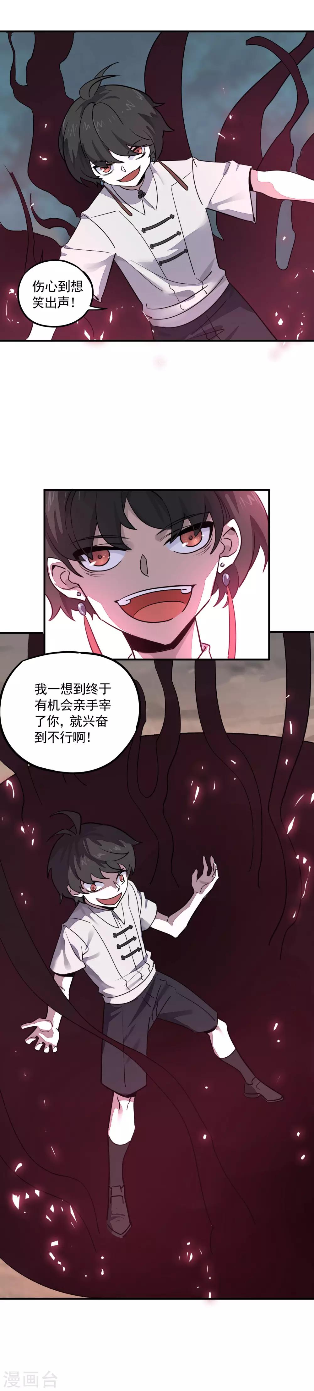 第25话 人渣的味道-第27话