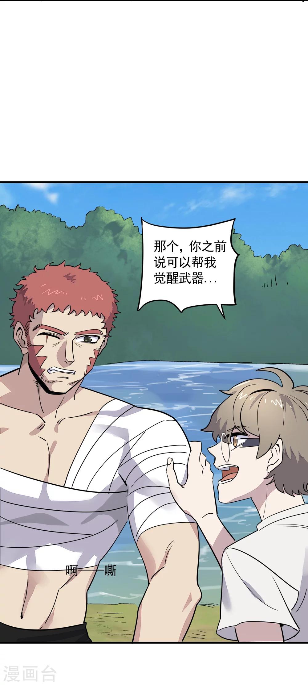 第27话 觉醒试炼-第29话