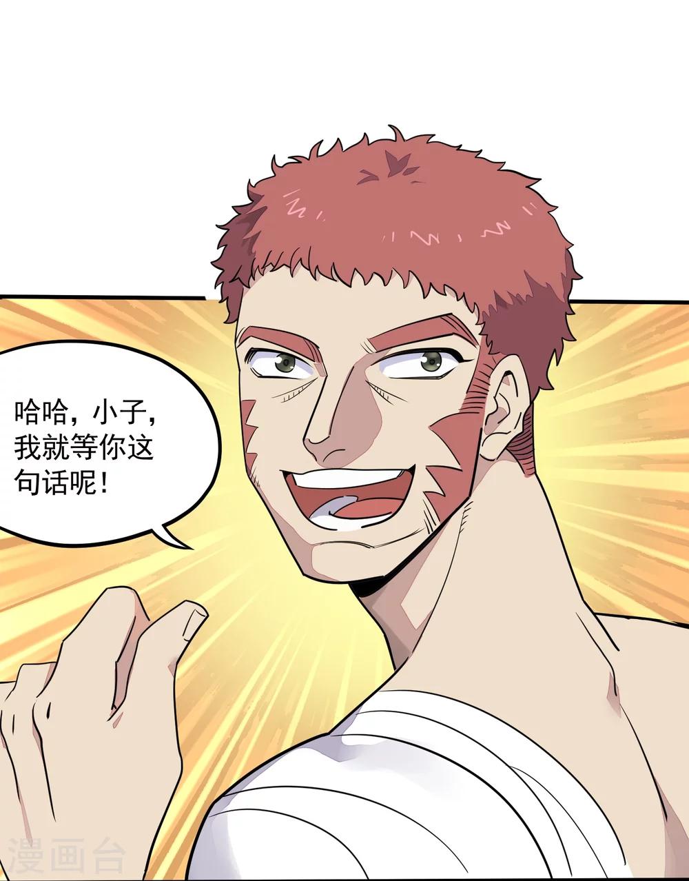 第27话 觉醒试炼-第29话