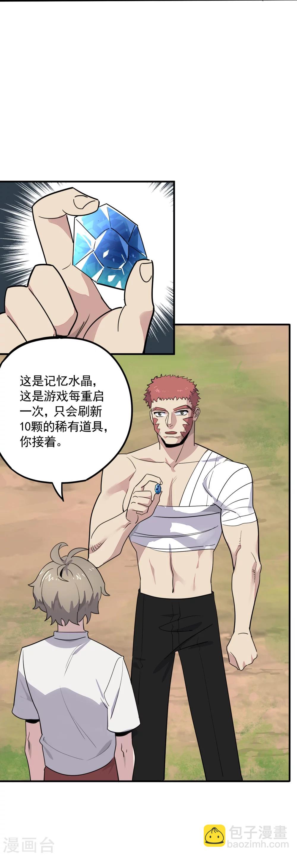 第27话 觉醒试炼-第29话