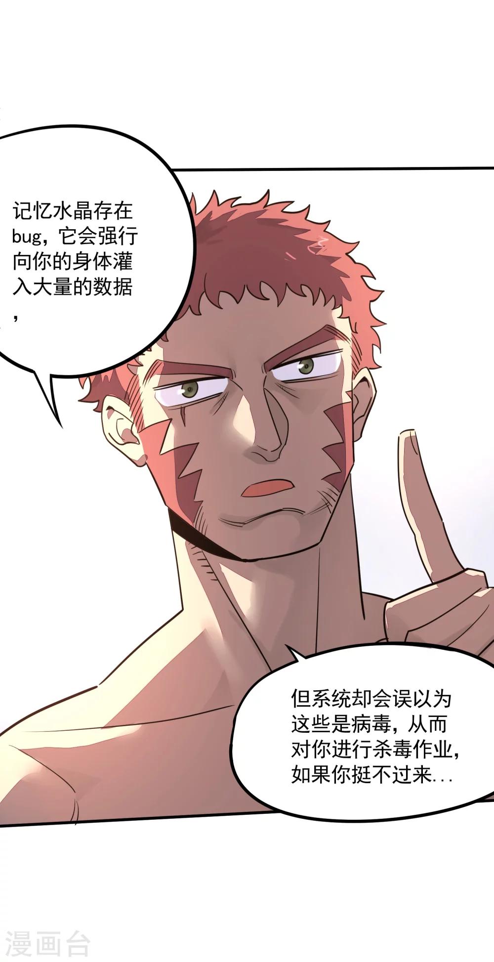 第27话 觉醒试炼-第29话