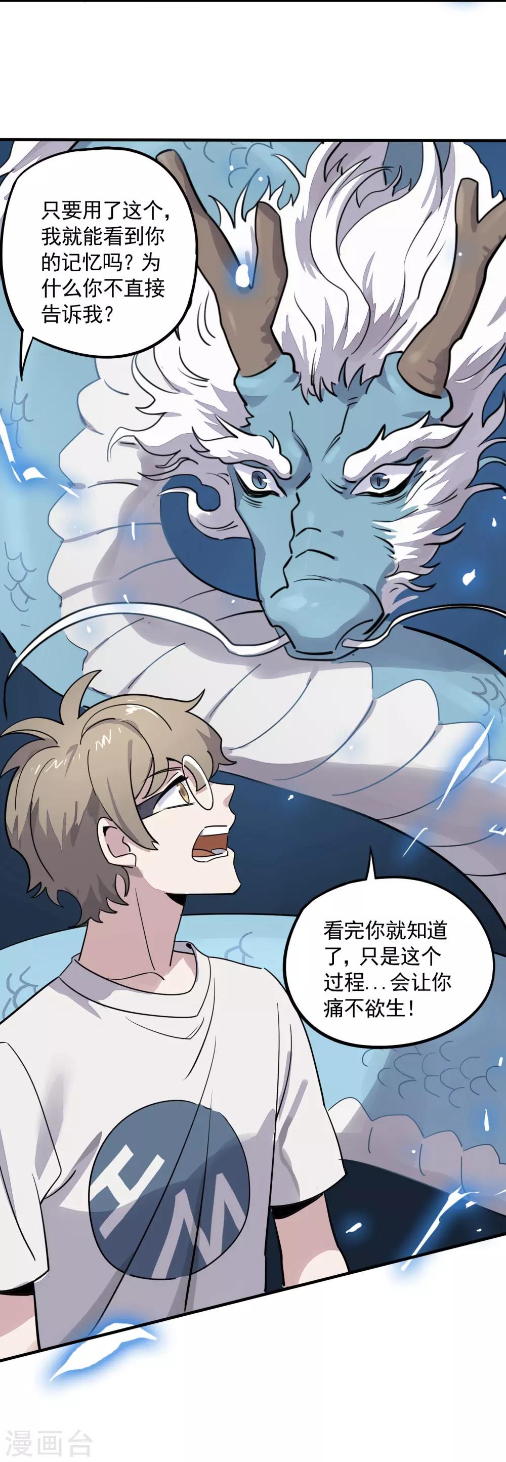 第27话 觉醒试炼-第29话