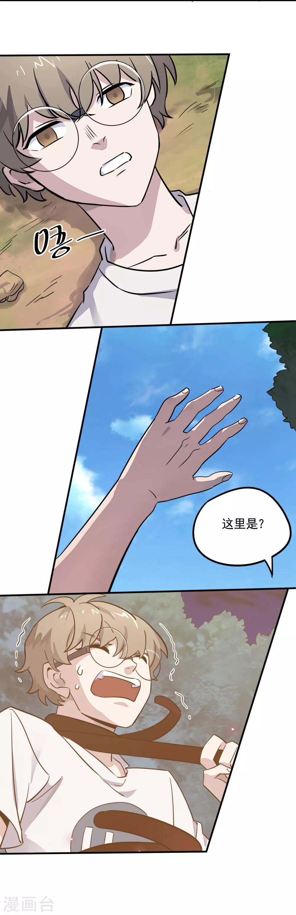 第27话 觉醒试炼-第29话