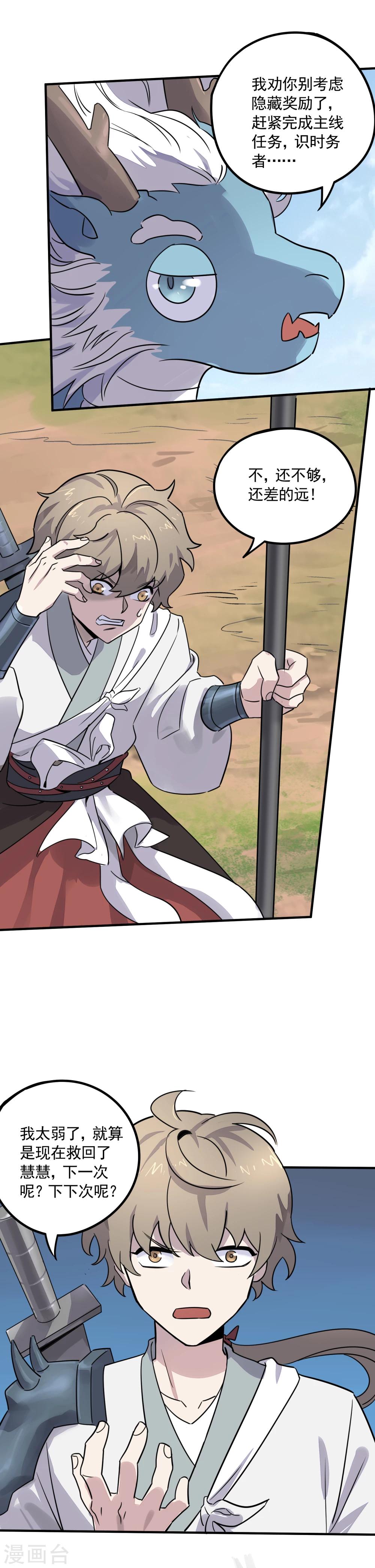 第29话 系统大礼包-第31话