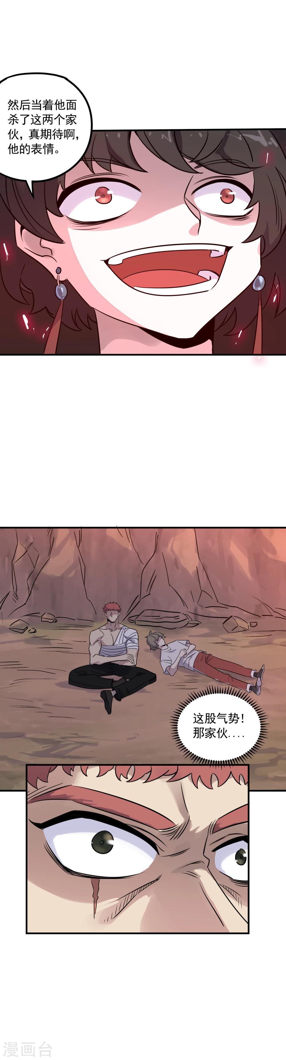 第29话 系统大礼包-第31话