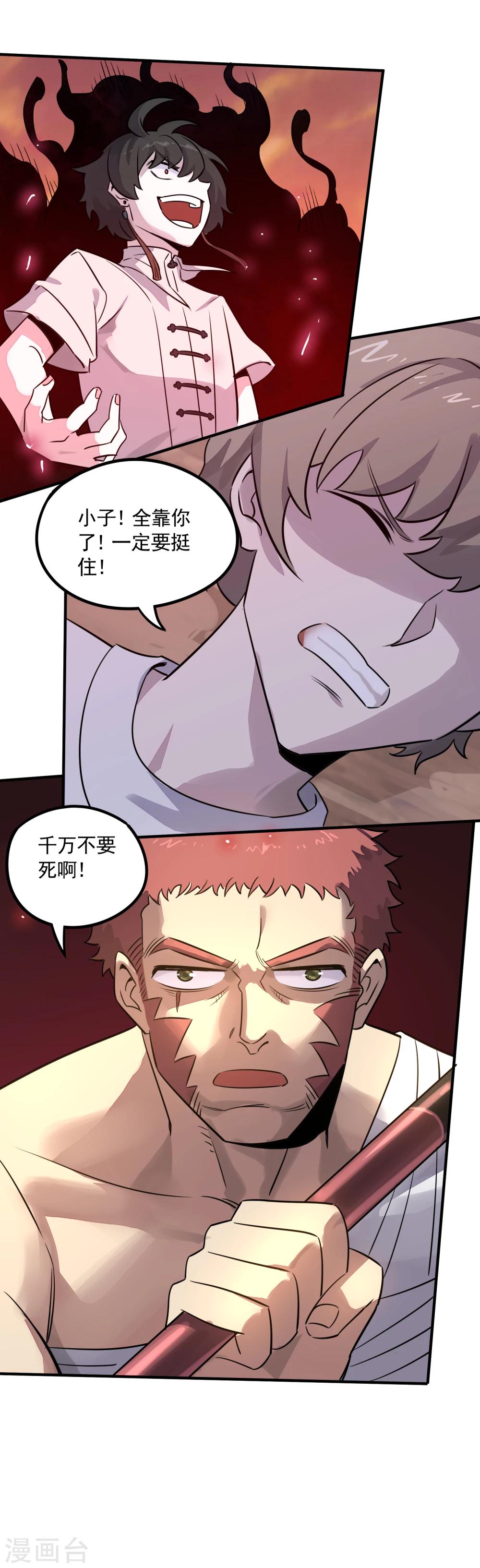 第29话 系统大礼包-第31话