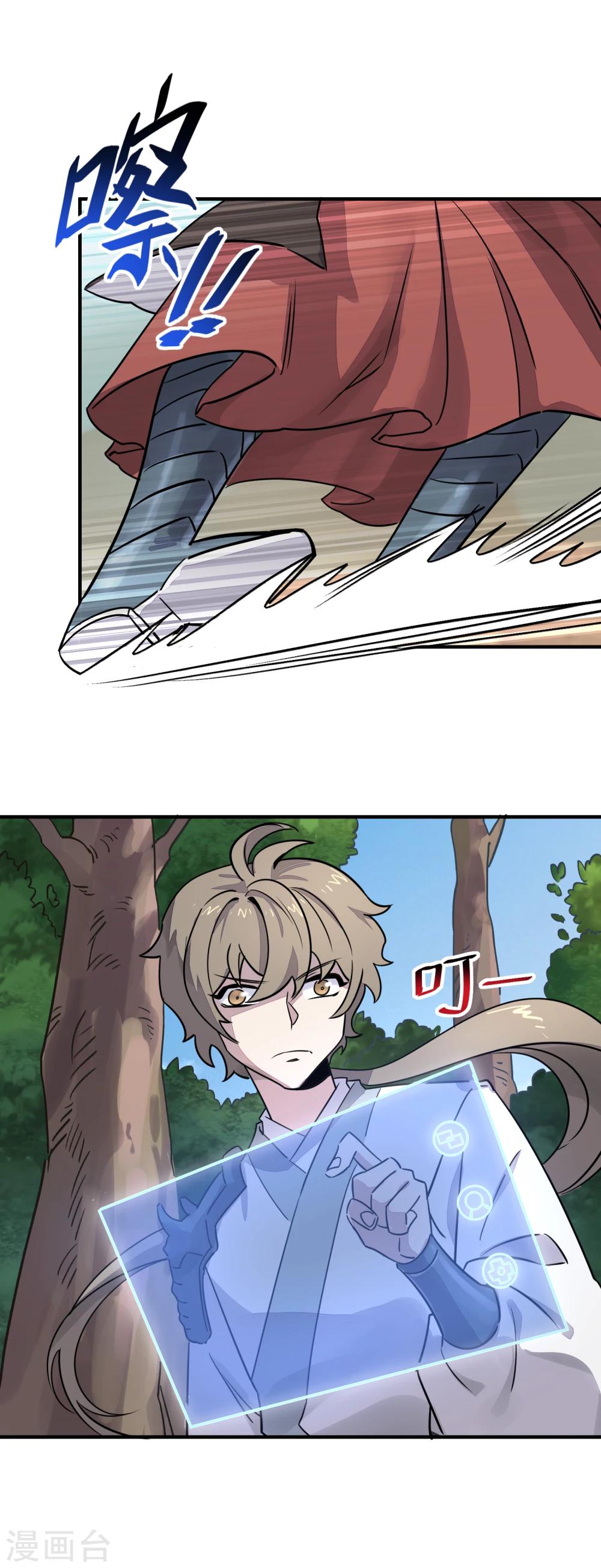 第29话 系统大礼包-第31话